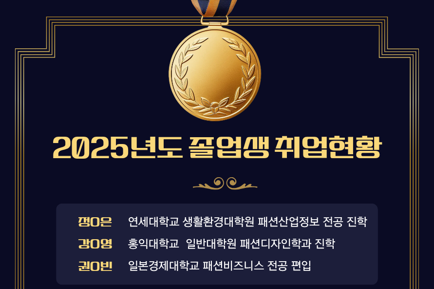 2025년도 졸업생 취업현황