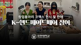 ‘K-핸드메이드페어 2025’ 참가