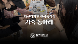 가죽동아리 오리엔테이션 및 활동