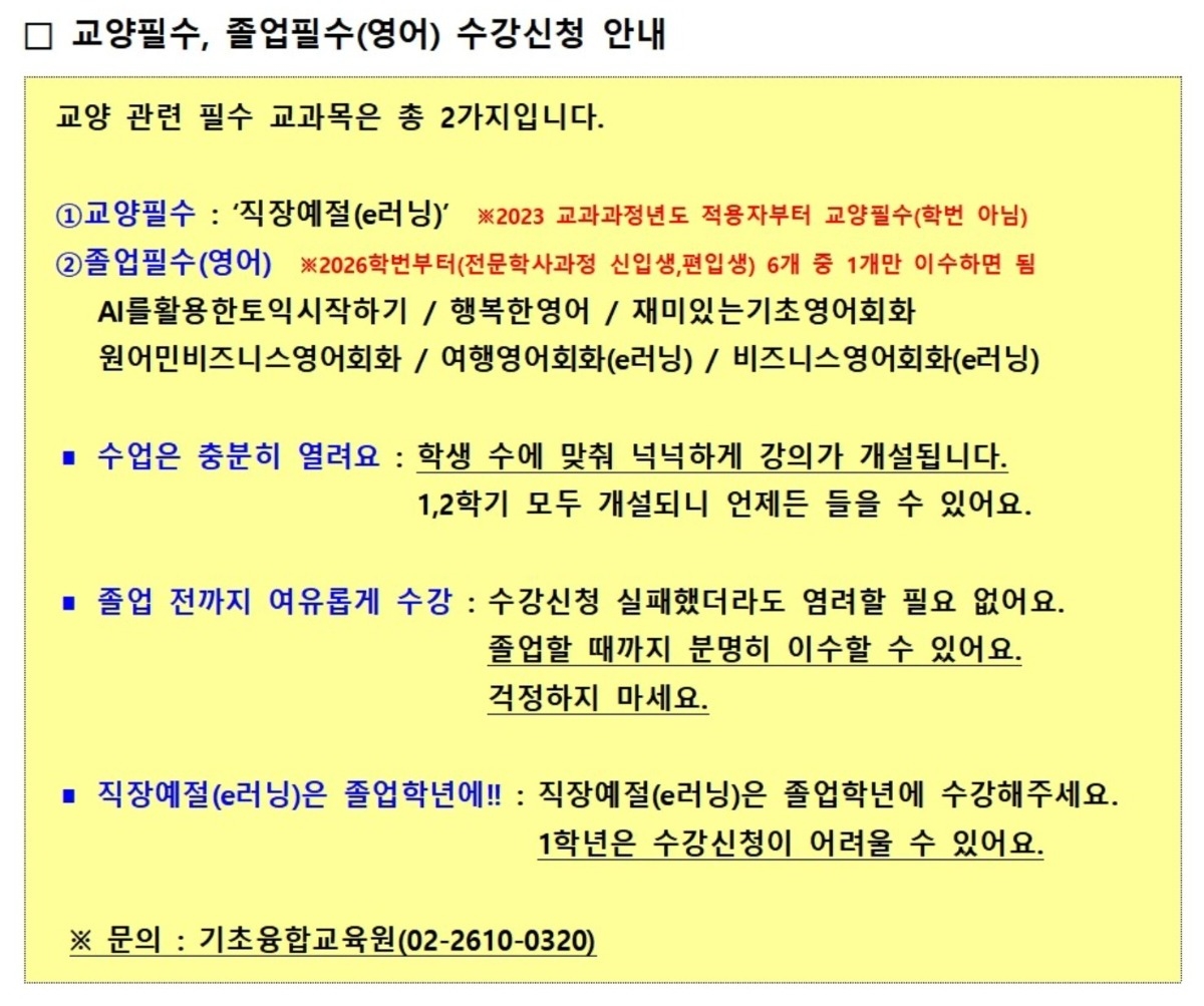 교양필수 졸업필수 (영어).jpg