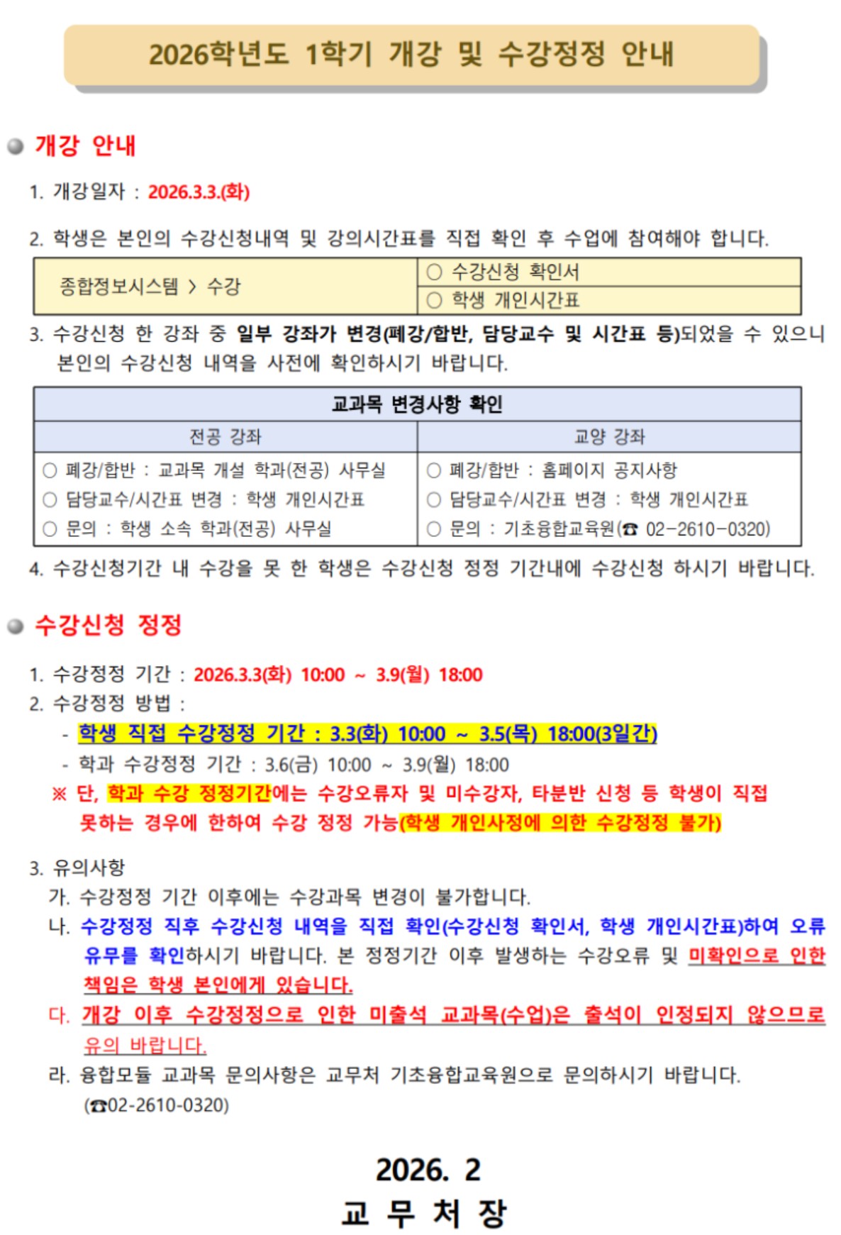 1학 기수강신청.jpg