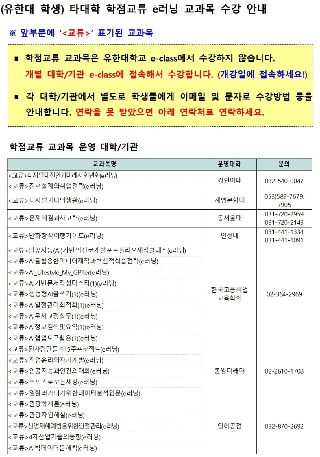 타대학 학점 교류.jpg