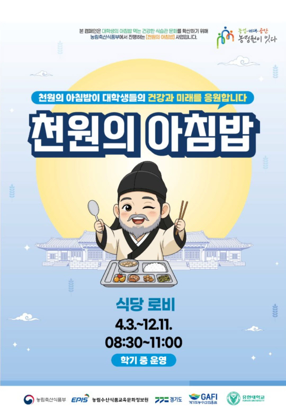 천원의 아침밥.jpg