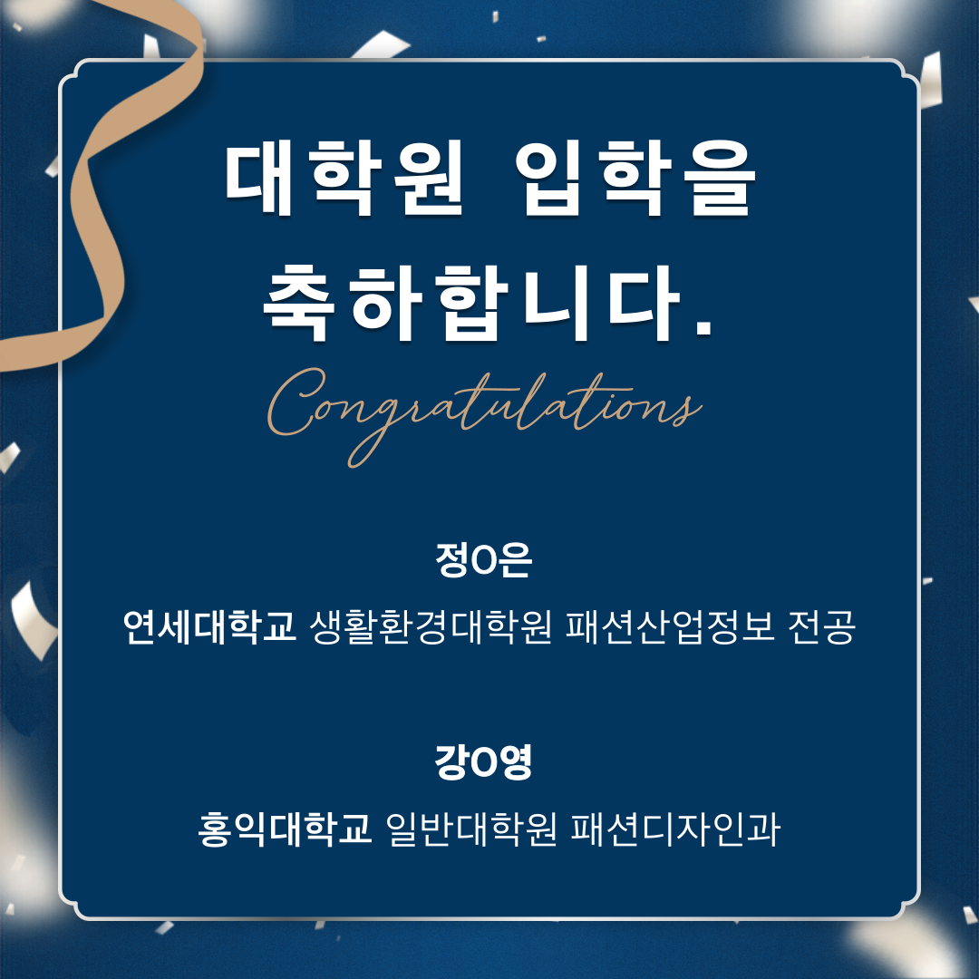 대학원입학을 축하합니다.