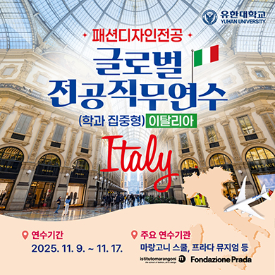 글로벌전공직무연수